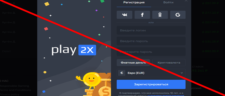 Play2x — Smart Casino отзывы о проекте