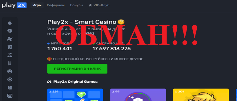Play2x — Smart Casino отзывы о проекте