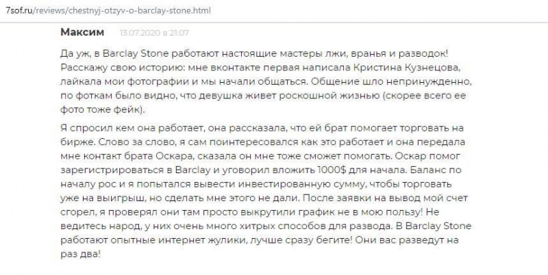 Barclay Stone — брокер-мошенник, прикрывающийся именем Павла Дурова (+ отзывы одураченных инвесторов)