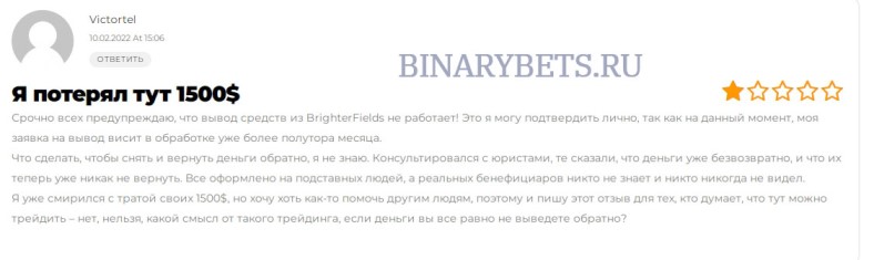 BrighterFields – ЛОХОТРОН. Реальные отзывы. Проверка
