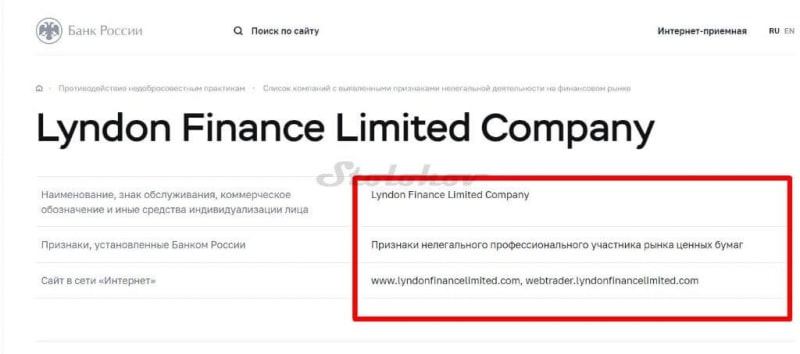 Брокер Lyndon Finance Limited: отзывы трейдеров и обзор официального сайта