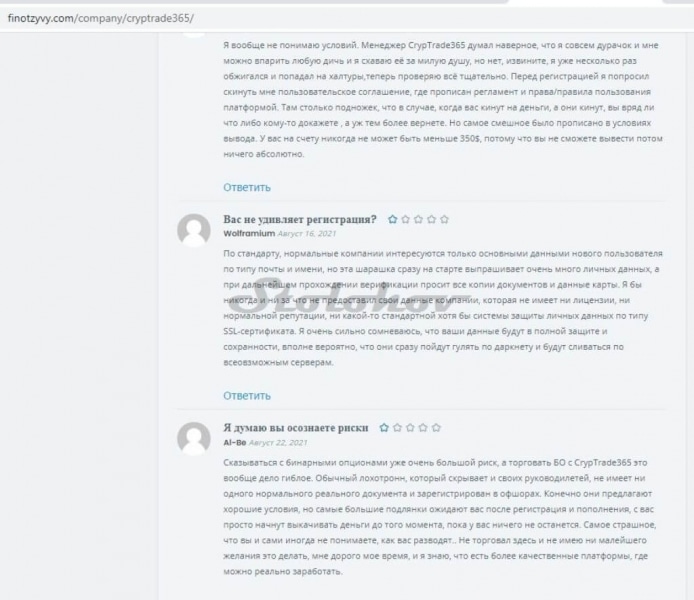 CrypTrade365: отзывы клиентов о мошеннике и собственная проверка сайта
