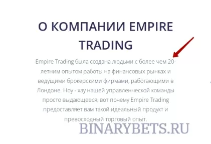 Empire Trading – ЛОХОТРОН. Реальные отзывы. Проверка