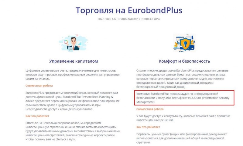 EuroBond Plus: реальные отзывы о разводе очередного брокера-мошенника
