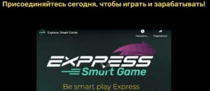 Express Game – криптопирамида, скрывающаяся за экспресс-играми