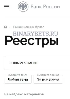 LUXINVESTMENT – ЛОХОТРОН. Реальные отзывы. Проверка