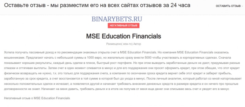 MSE Education Financials – ЛОХОТРОН. Реальные отзывы. Проверка