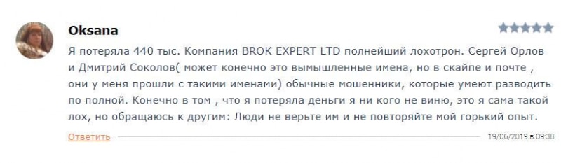 Однодневка на финансовом рынке: отзывы о Форекс-брокере BrokExpert