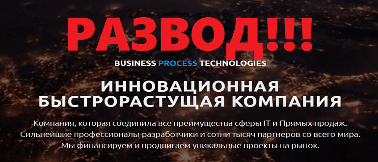 Business Process Technologies отзывы о проекте