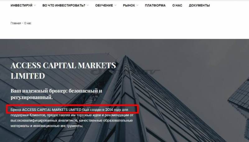 Capital Access Group: отзывы о сайте мошенников из Access Capital Markets Limited