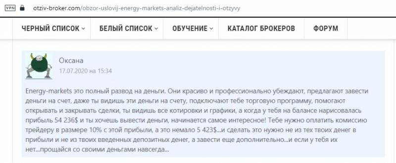 Energy-markets: проверка сайта и отзывы о деятельности брокера-мошенника