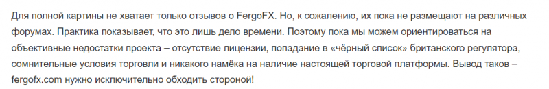 FERGOFX – типичные мошенники без документов