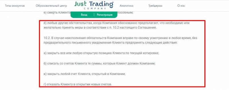 Just Trading Company: отзывы о брокере, обзор официального сайта, развод или нет?