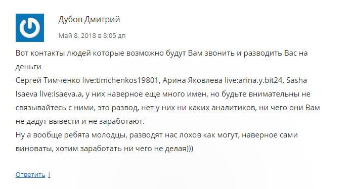 Ложный криптотрейдинг: обзор и отзывы о брокере Bitxchange.trade