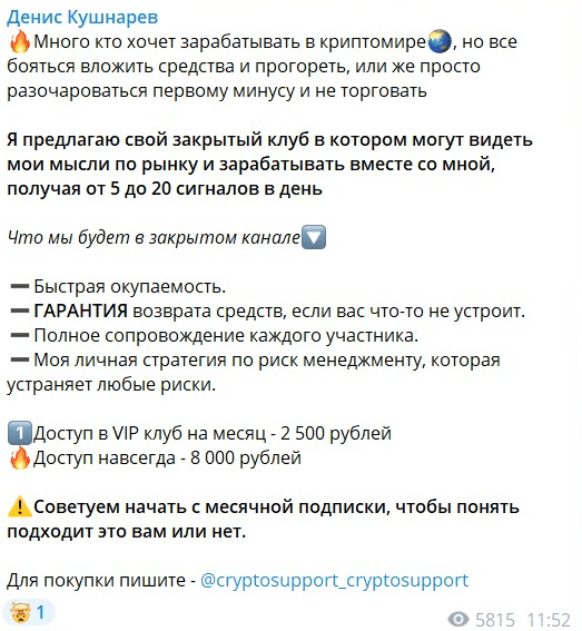 Обзор Телеграм канала Сергей Беляков — отзывы