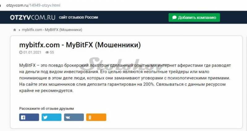Отзыв о MyBitFX: криптовалютный брокер или мошенник?