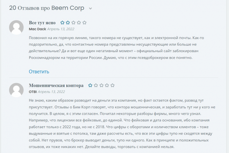 Отзывы о компании Beem Corp (Бим Корп). Платит?