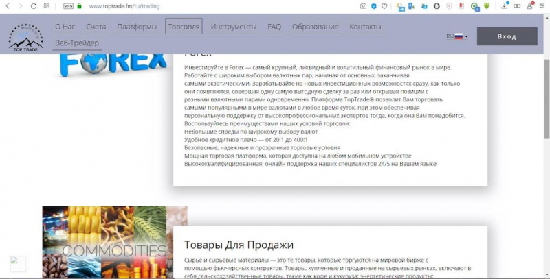 Отзывы о компании Toptrade.fm: псевдоброкер без лицензии и юридического адреса