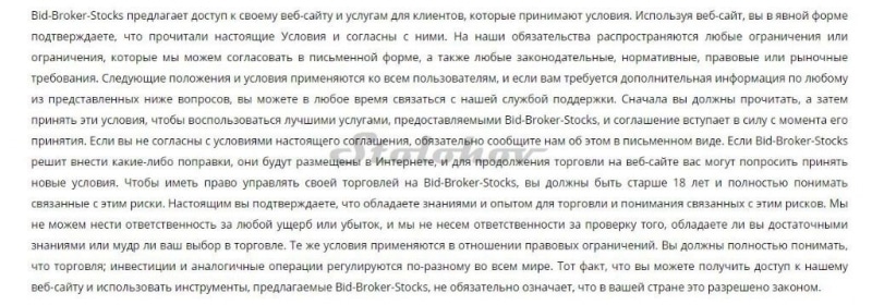Отзывы о новом сайте мошенников: брокер Bid-Broker-Stocks