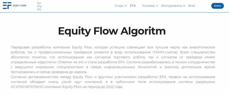 Отзывы об Equity Flow, или вымышленная уникальность проекта