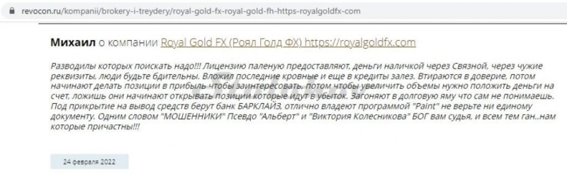 Royal Gold FX (Роял Голд ФХ): отзывы о компании и проверка официального сайта брокера