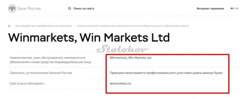 WinMarket: реальные отзывы о компании брокеров-мошенников