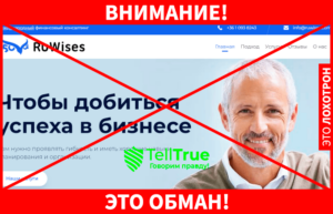Фейковые юристы RuWises (РуВисес) ru.ruwises.com – обман с возвратом средств