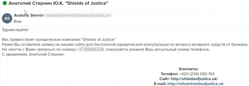 Фейковые юристы Shields Of Justice (Шилдс Оф Джастик) shieldsofjustice.uk – обман с возвратом средств