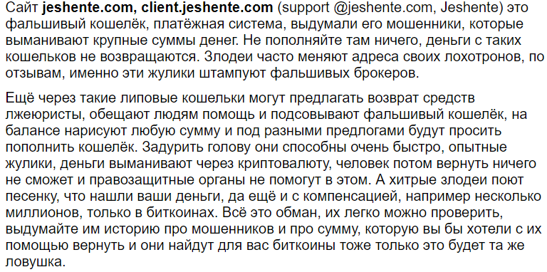 Jeshente – грабеж наивных пользователей сети