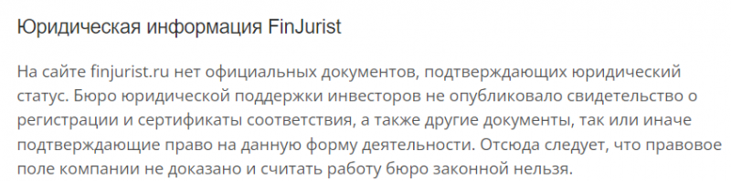 Юристы мошенники БЮПИ finjurist.ru – обман простого населения
