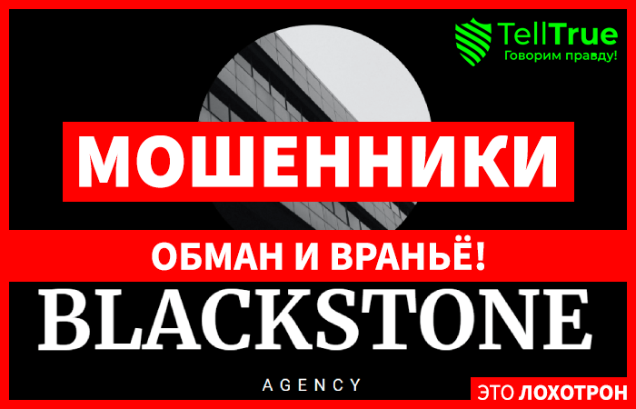 Лжеюристы Blackstone (Черный камень) blackstone-advocates.com – обзор мошенников