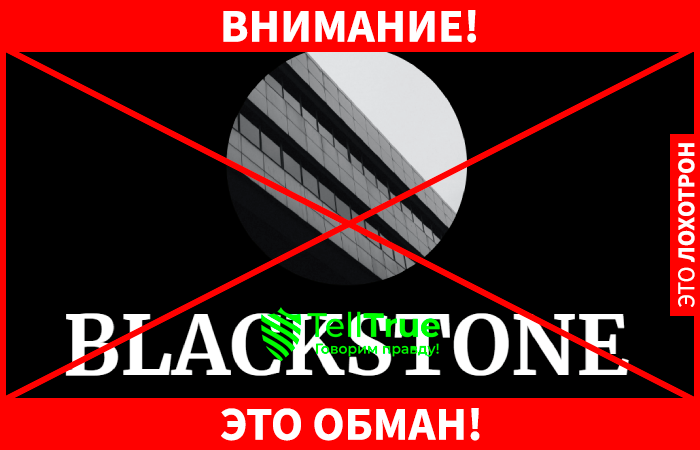 Лжеюристы Blackstone (Черный камень) blackstone-advocates.com – обзор мошенников