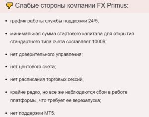 Отзывы о Fx Primus (FxPrimus) – реальное досье
