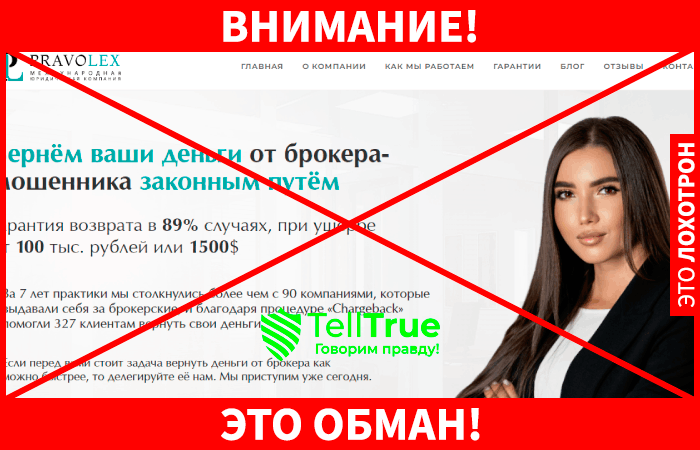 Pravolex (Праволекс) top-chargeback.ru – мошенническая юридическая фирма