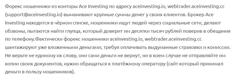 Ace Investing – обзор еще одного псевдоброкера