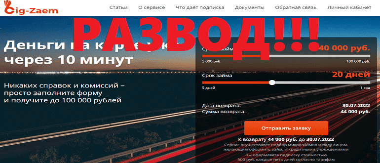 BigZaem ru, bigzaem официальный сайт