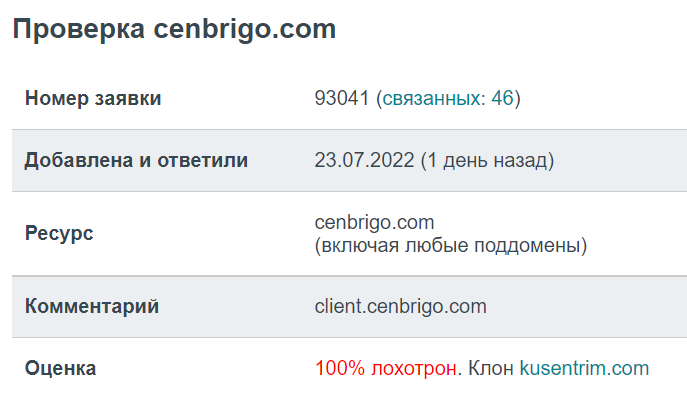 Cenbrigo – в списке платежных систем жуликов пополнение