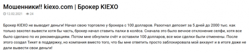 Kiexo – обзор брокера