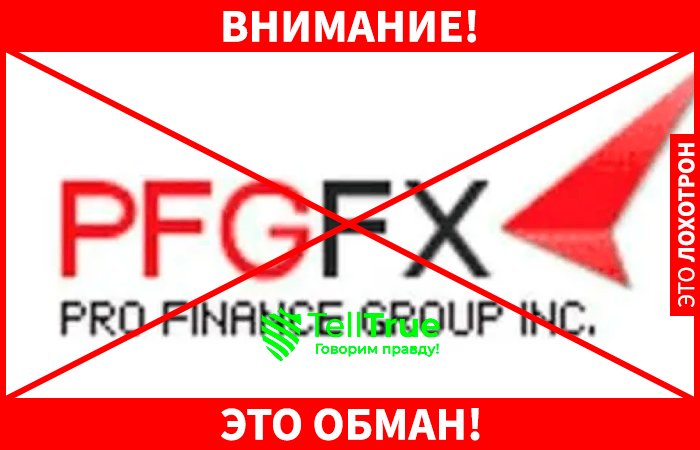 Обзор брокера pfgfx.net – отзывы клиентов ПФГ ФХ