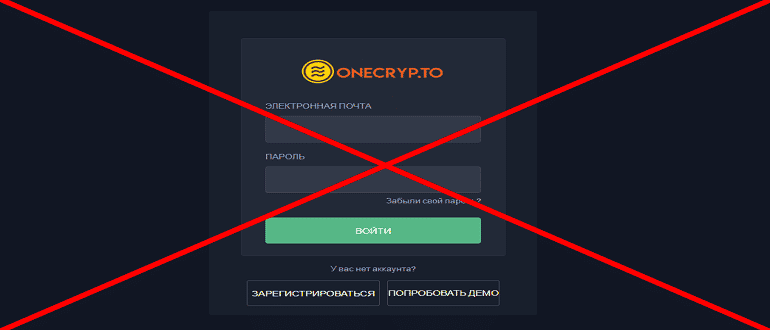 OneCryp To отзывы и обзор о проекте