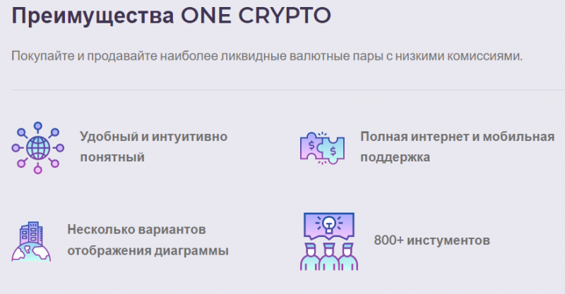 Onecryp.to – клонированный брокерский лохотрон