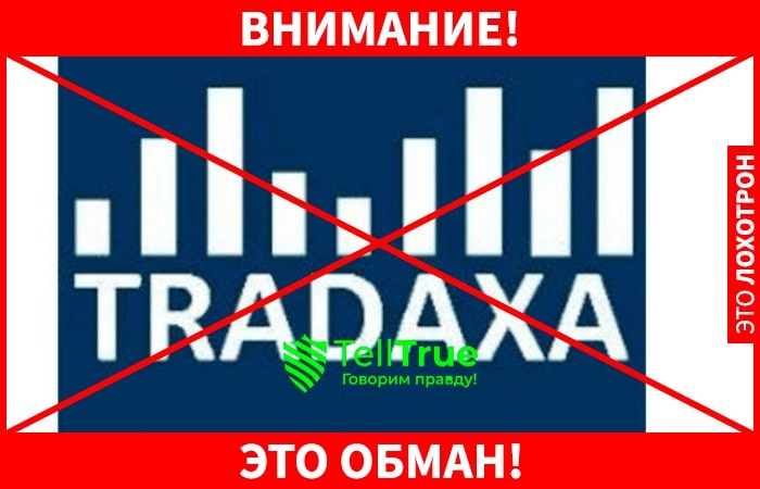 Отзывы о брокере Традакса (Tradaxa)
