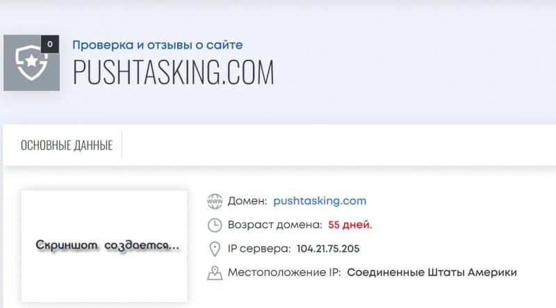 PushTask — Обзор и независимые отзывы о pushtasking.com 