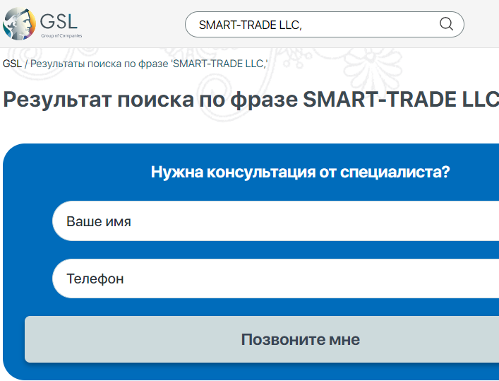 Smart Trade – мутная брокерская контора
