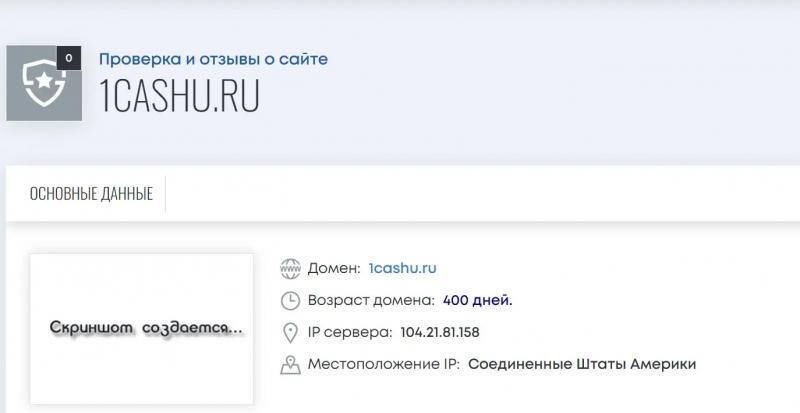 СМС от 1cashu.ru — как отключить подписку?