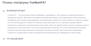 YunikonFX – нелегальный офшорный брокер