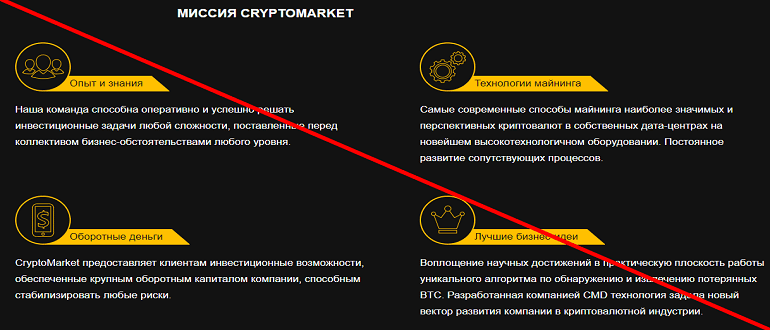 CryptoMarket отзывы о проекте