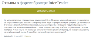 Форекс Брокер Inter Trader – Рейтинг, информация, отзывы