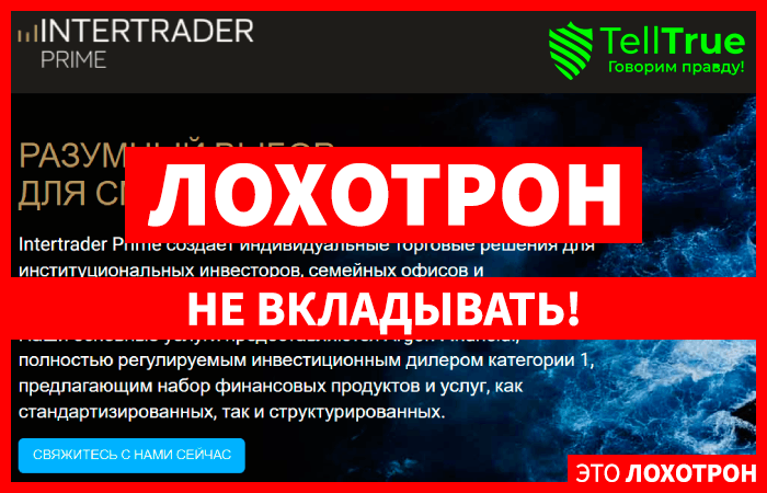 Форекс Брокер Inter Trader – Рейтинг, информация, отзывы