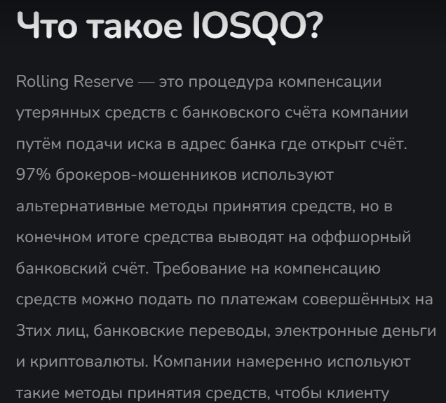 Iosqo – мошенники, выдающие себя за официальный ресурс Роллинг Резерв
